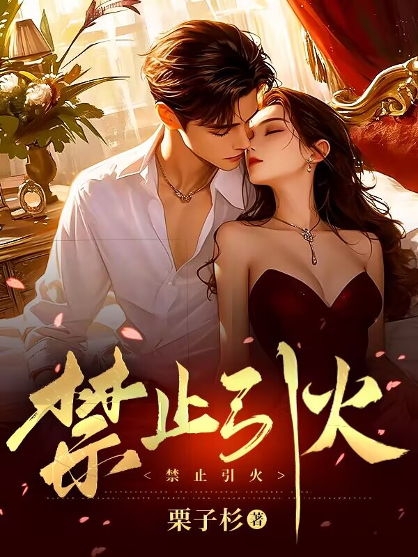 禁止引火